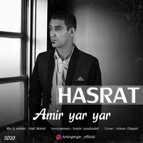 دانلود آهنگ امیر یار یار حسرت